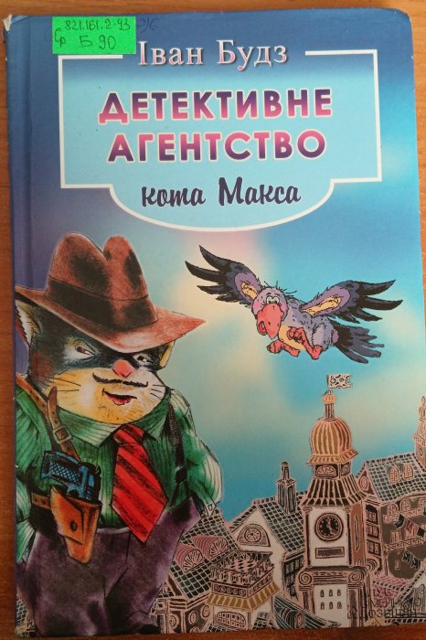 Детективне агенство