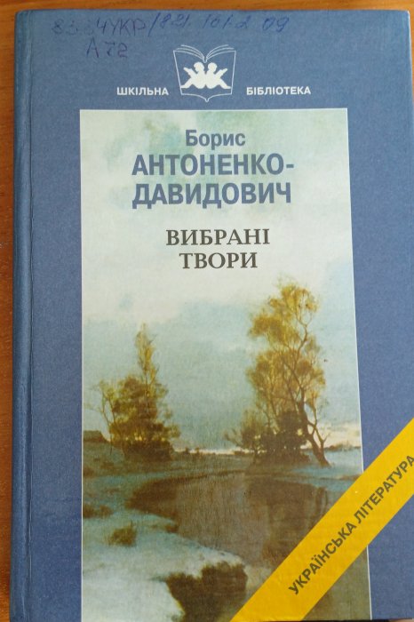 Вибрані твори