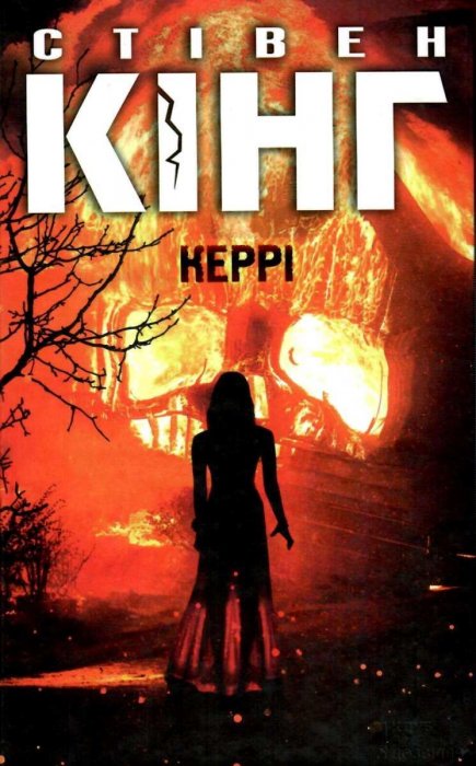 Керрі