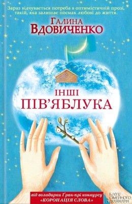 Інші пів'яблука