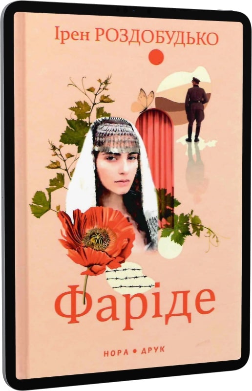 Фаріде