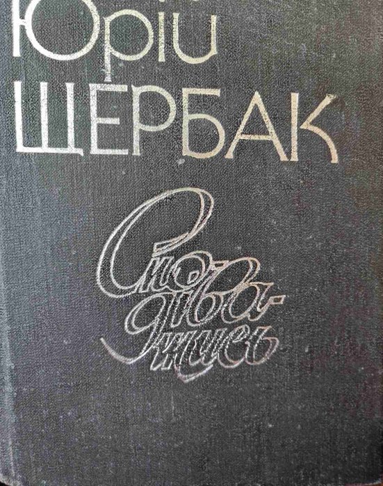 Сподіватись