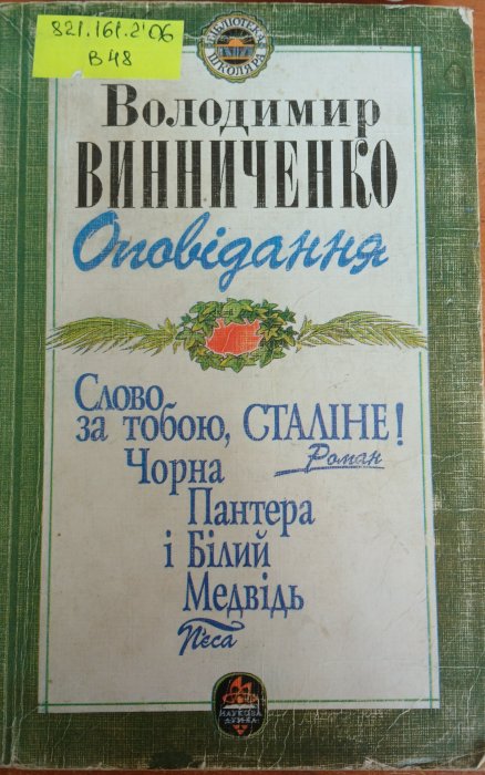 Оповідання