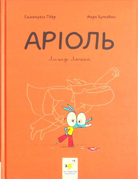 Аріоль Лицар Лошак