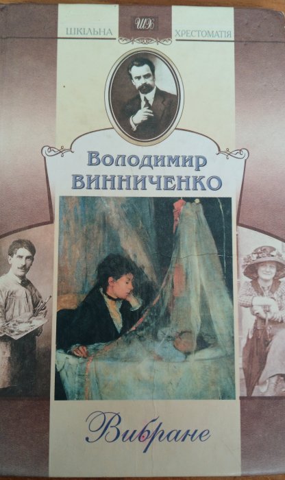 Вибране