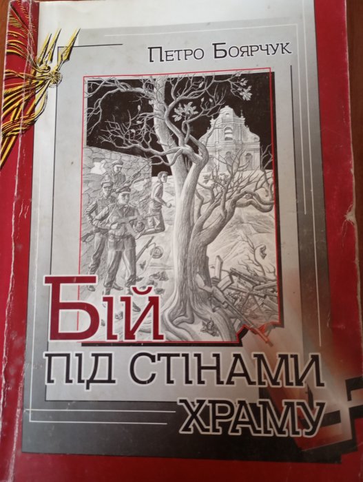 Бій під стінами Храм