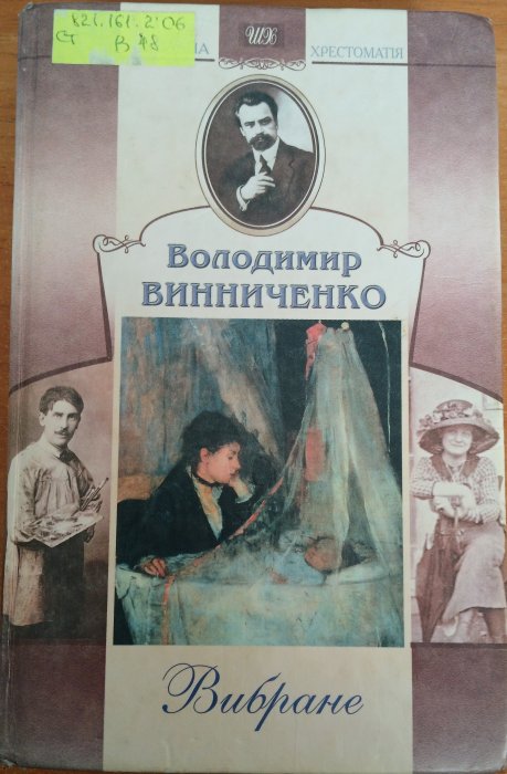 Вибране