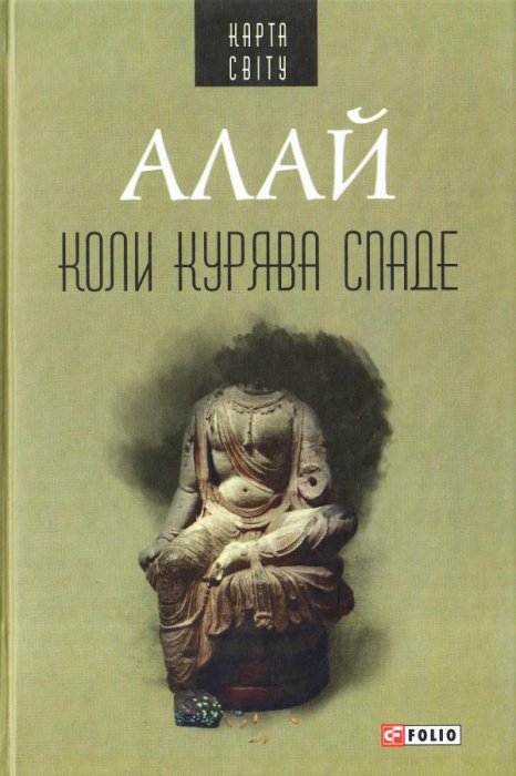 Коли курява спаде