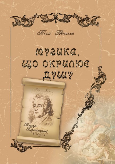 Музика, що окрилює душу