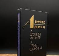 Хозяин Агиляр