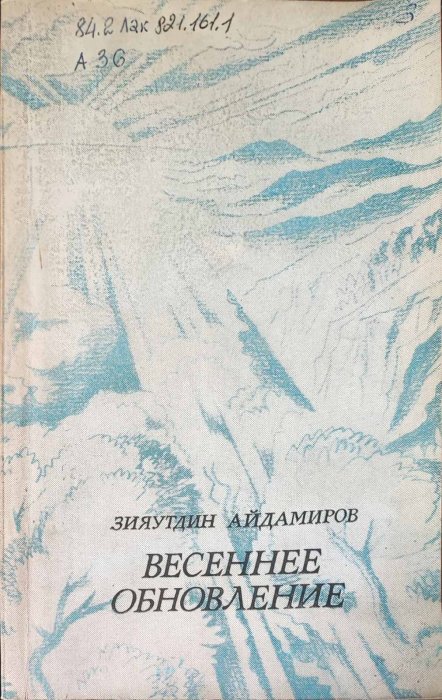 Весеннее обновление