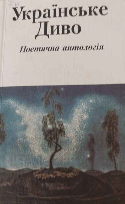 Українське Диво Кн.2