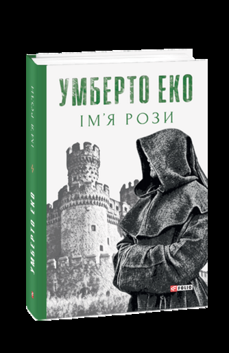 Ім'я рози