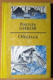 Обеліск