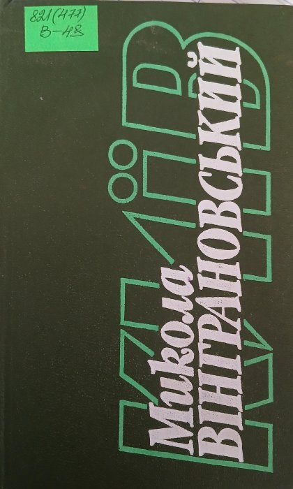 Київ