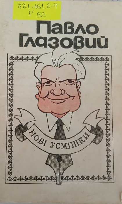 Нові усмішки