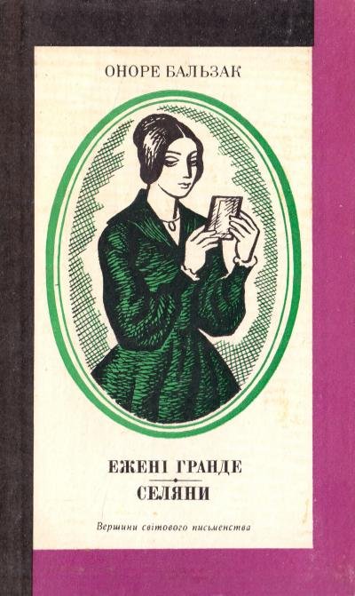 Ежені Гранде . Селяни