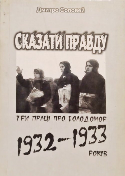 Сказати правду