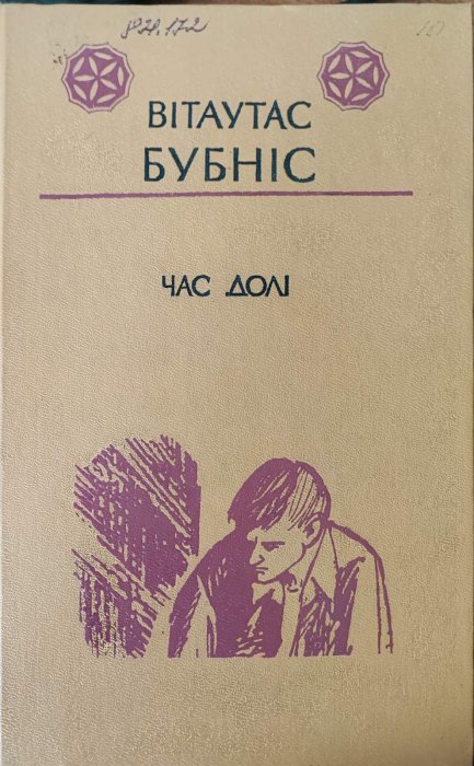 Час долі