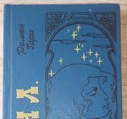 Леди Л