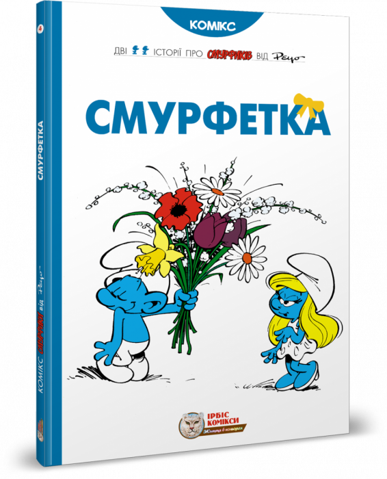 Смурфетка