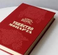 Убийство Мацарта