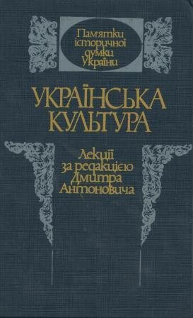Українська культура