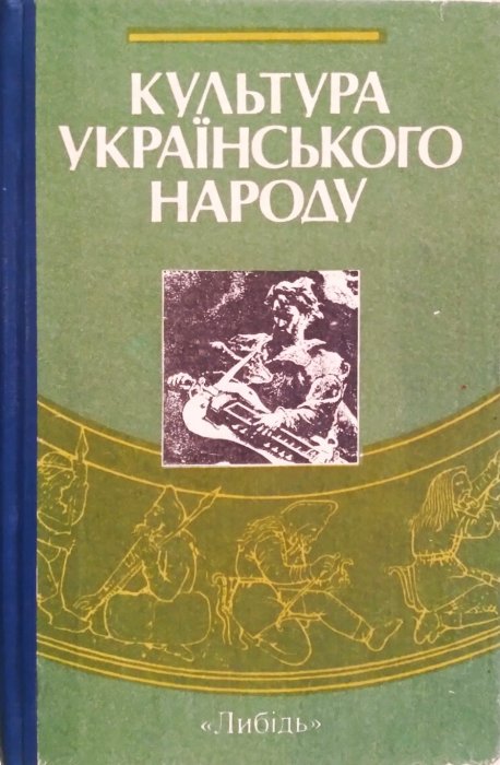 Культура українського народу