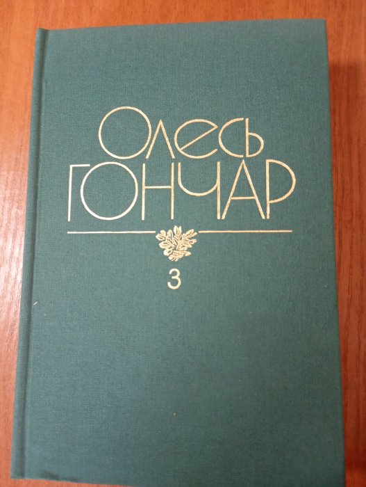 Твори: у 12 томах. Том 3. Таврія. Перекоп. Коментарі