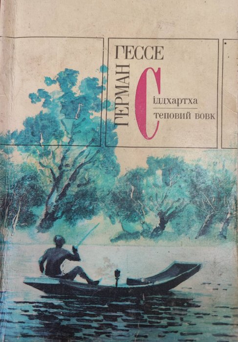 Степовий вовк