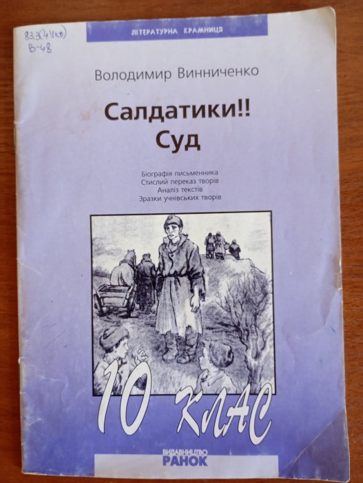 Салдатики!! Суд