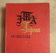 Новеллы