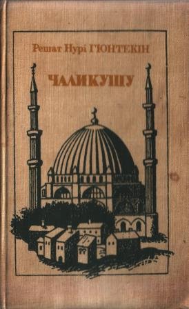 Чаликушу