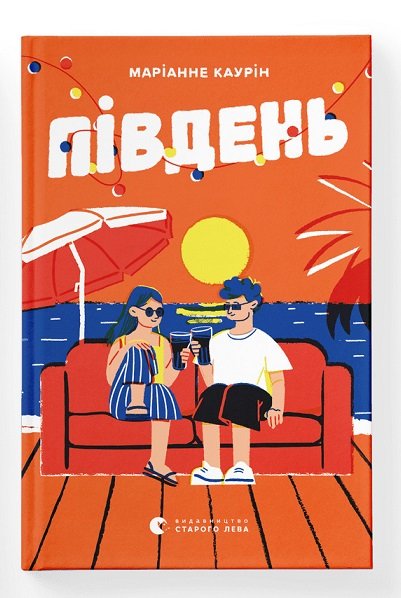 Південь