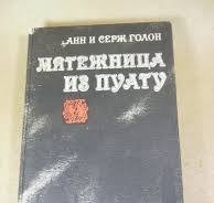 Мятежница из Пуату