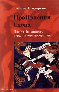 ПроЯвлення Слова