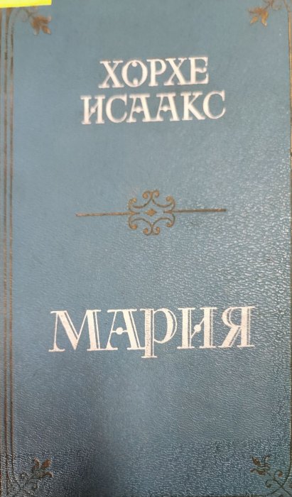 Мария