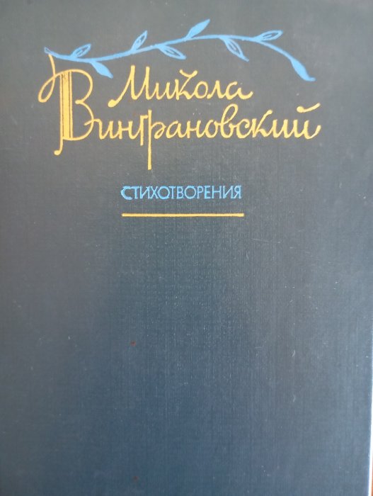 Вірші
