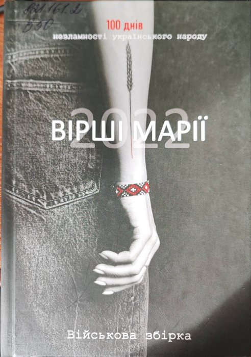 Вірші Марії