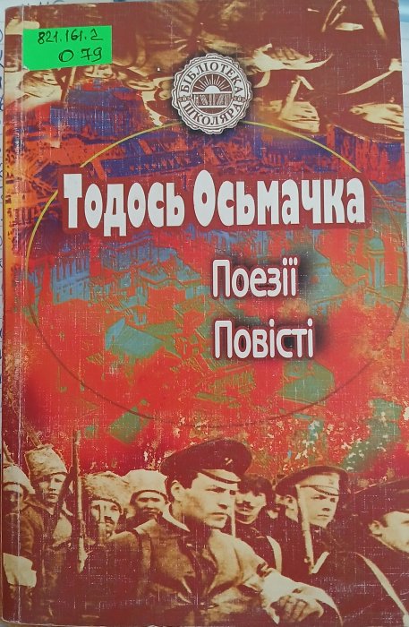 Поезії.Повісті.