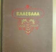 Калевала