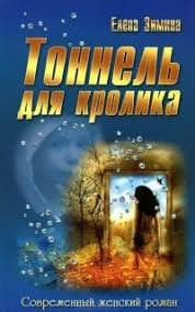 Тоннель для кролика