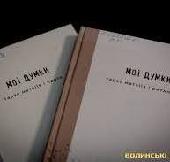 Мої думки