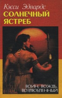 Солнечный ястреб