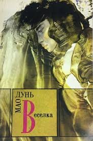 Веселка