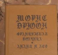 Французская волчица