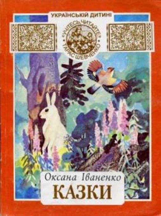 Казки