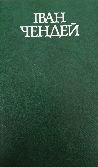 Вибрані твори т.2