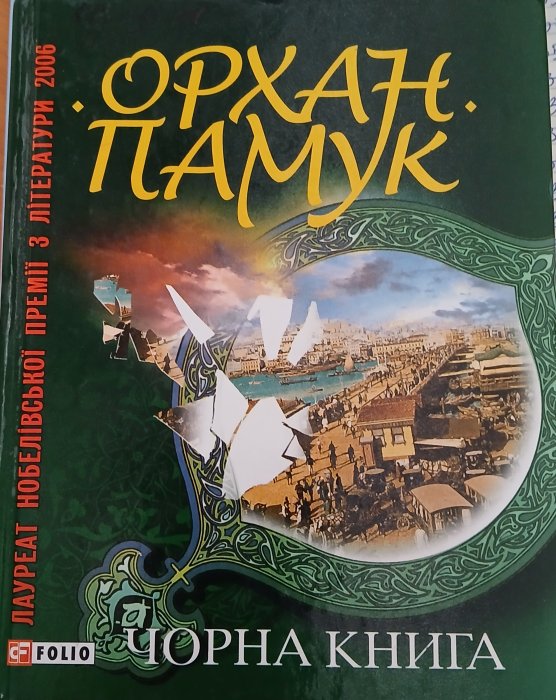 Чорна книга