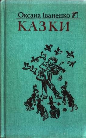 Казки